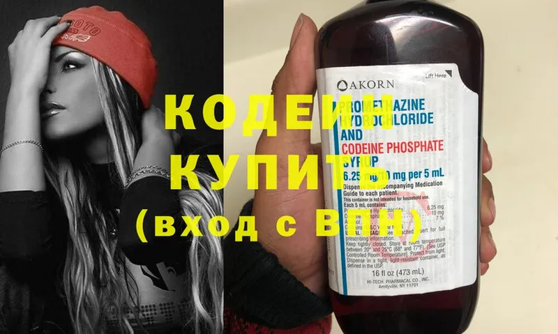 Кодеин напиток Lean (лин)  цена   omg как зайти  Саров 